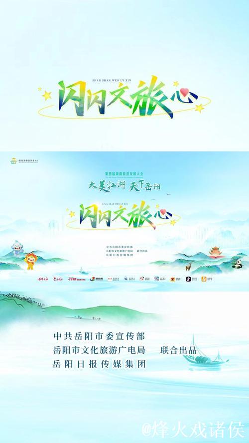 岳阳，再会有期！来年相约，共同闪耀！